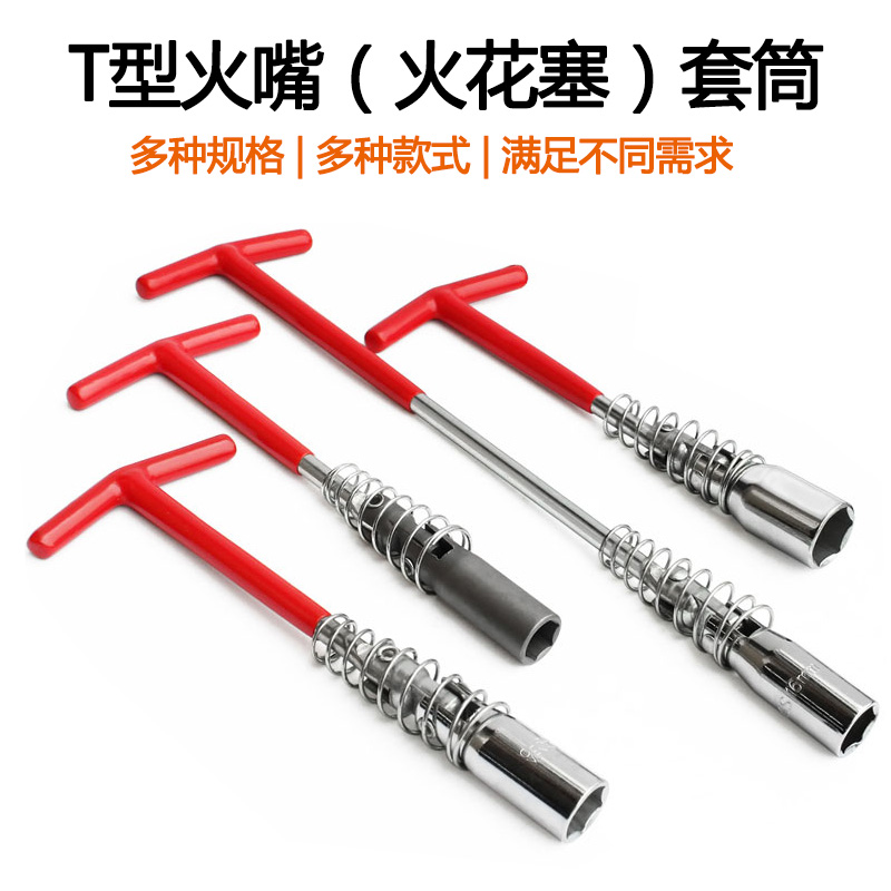 Car fire nozzle sleeve wrench spark plug disassembly tool 1416mm lengthened ten thousand sleeve bridge cart GM