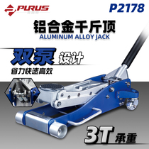 Double pump core aluminum alloy Jack aluminum bottom horizontal 4s shop tire shop hydraulic jack aluminum Jack 2T tons