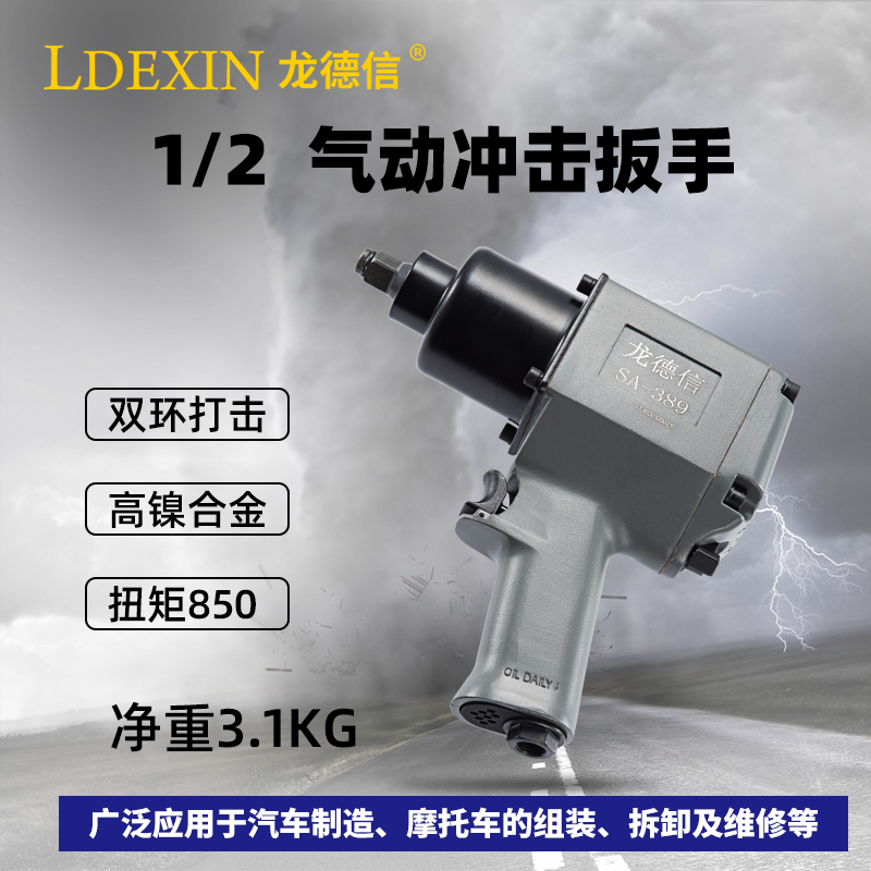 Dragon Desense Pneumatic Wrench 1 2 Industry Level Large torque pneumatic wrench shocks Storm Sleeve Wrench Pneumatic tool