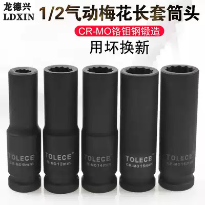 1 2 Plum blossom sleeve 12 5m sleeve with 12 angle extension sleeve Pneumatic pneumatic wrench electric screwdriver sleeve head 8-41m