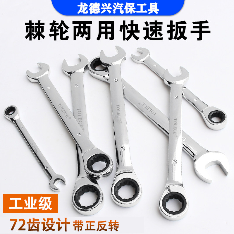 Quick wrench ratchet wrench dual-use 72 teeth wrench quick plate opening plum 8-32mm bidirectional plum opening wrench