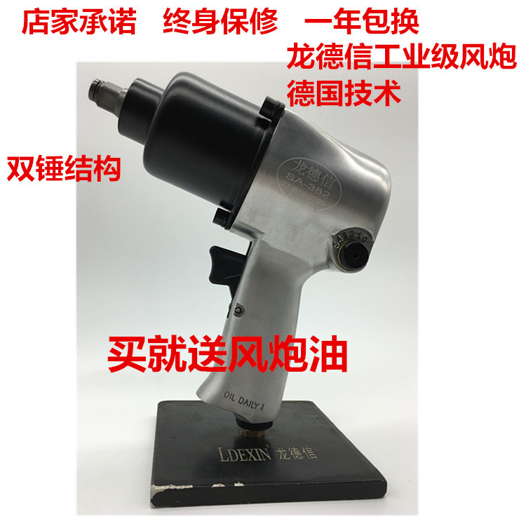  Germany Rondesin 1 2 industrial grade large torque 150 kg pneumatic wrench small wind cannon pneumatic wind cannon