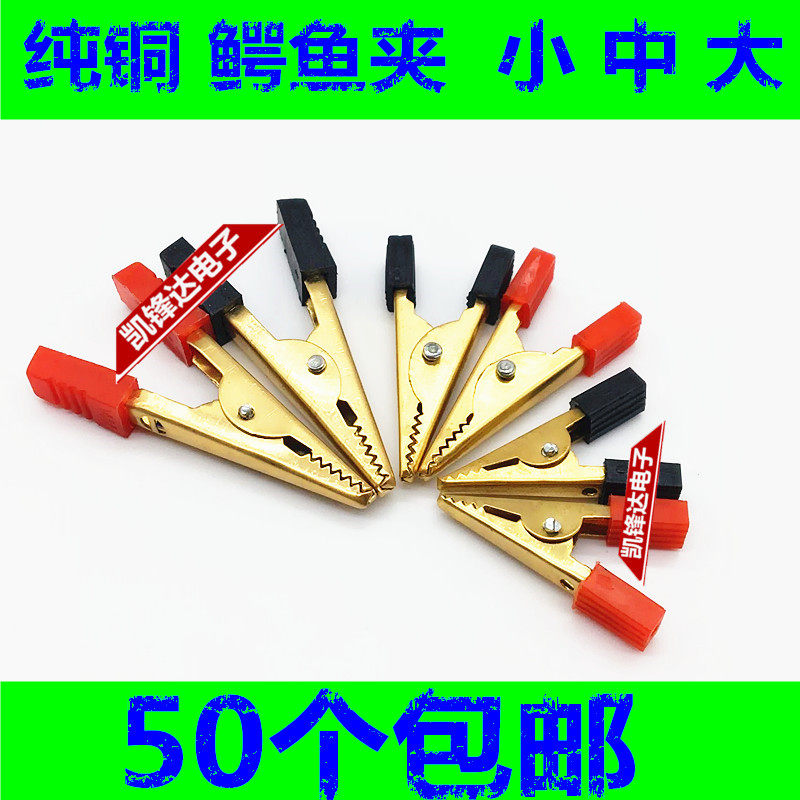 Pure Copper Accumulator Clip Charger Connection Wire Hitch Wire Plated Brass Clip Large Crocodile Clip Power Clip