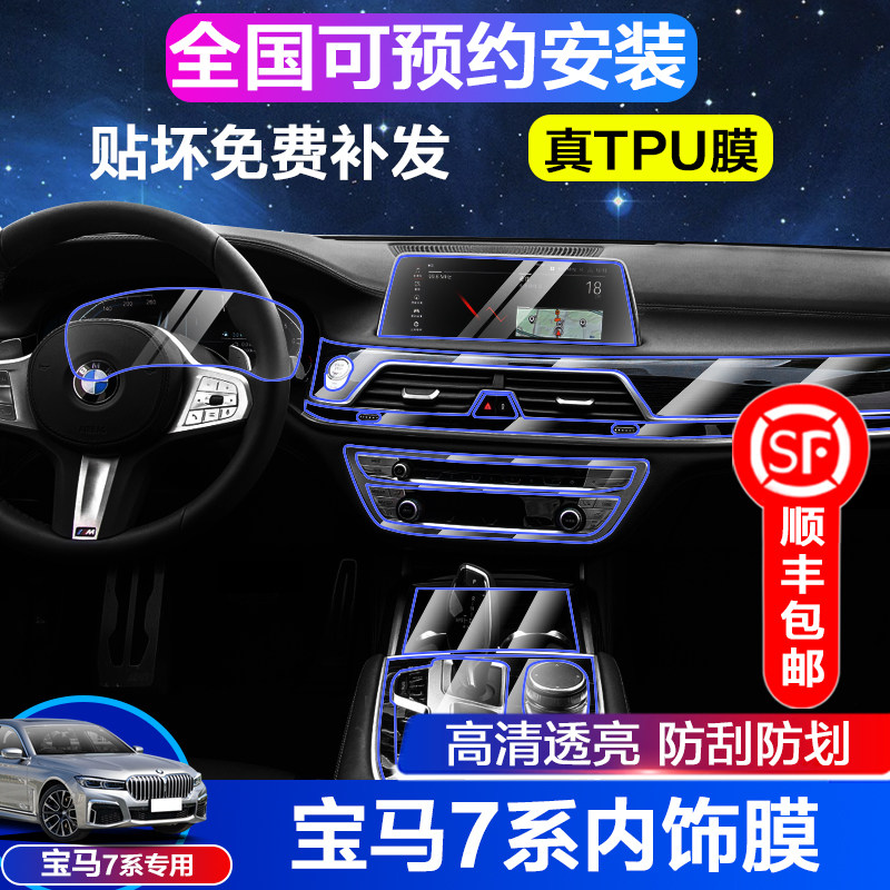 21-22 BMW new 7 series 730li740li display screen tempered central control gear film interior protective film