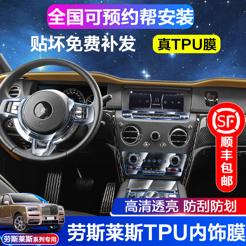 Rolls-Royce Cullinan Phantom Ghost Phantom interior protective film central control gear screen TPU film