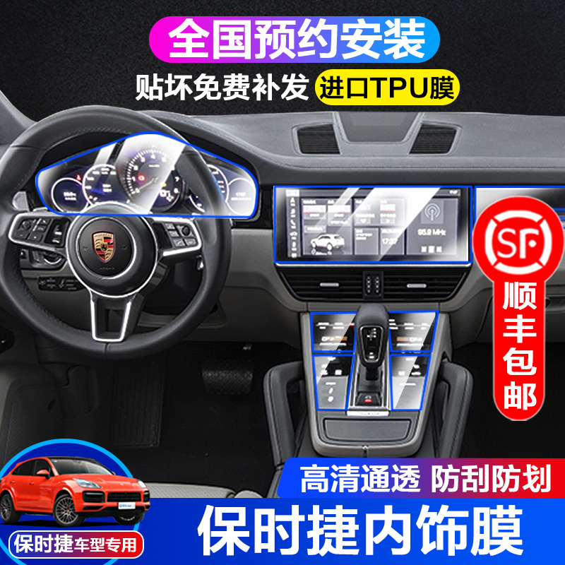22 Porsche New Cayenne Palamela Macán Interior Protective Film 911 Mid-Screen Cling Film