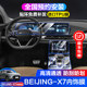 22 models of BEIJING-X7 interior protective film Beijing X7 central control shift film integrated screen navigation tempered film