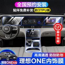 19-21 ideal ONE interior protective film Dashboard navigation display screen tempered film Central control TPU film