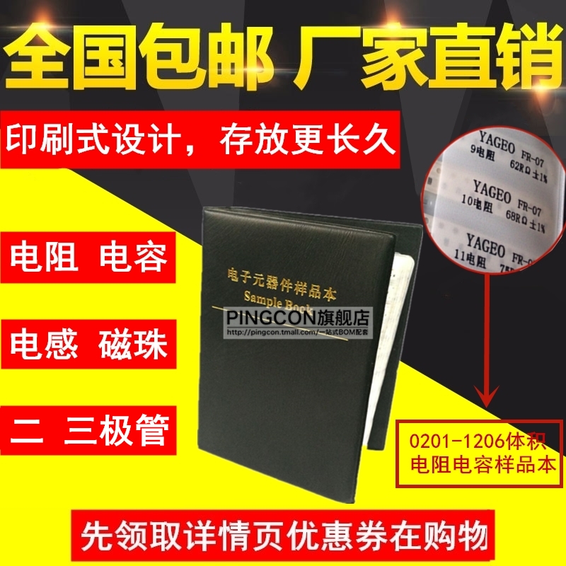 SMD resistor and capacitor book 0201 0402 0603 0805 1206 1% resistor and capacitor package sample book
