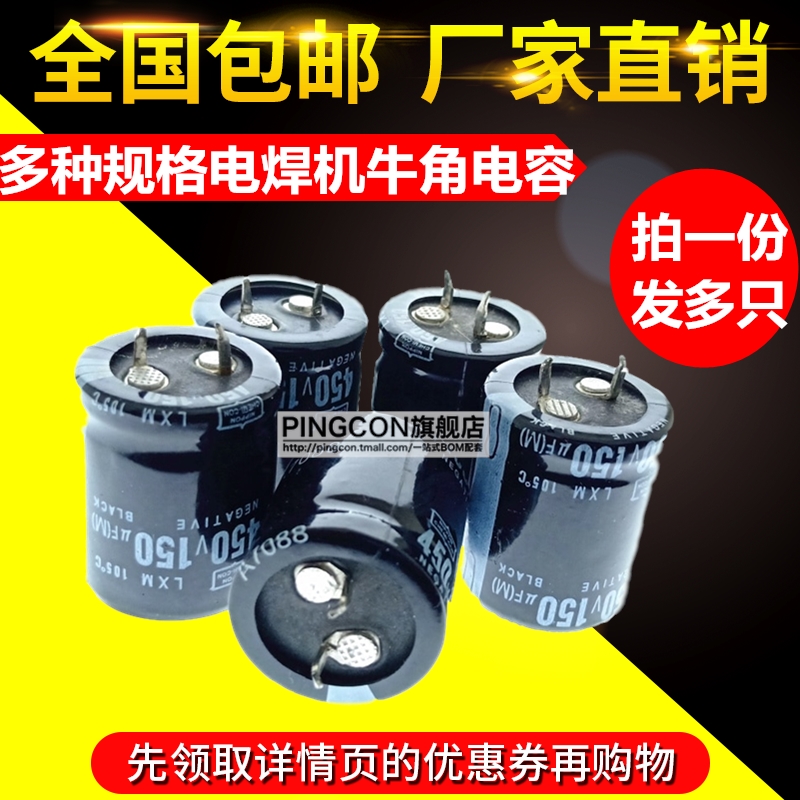 450V 470UF 220 330 680 820UF Welding machine capacitor Inverter Horn electrolytic capacitor 400V