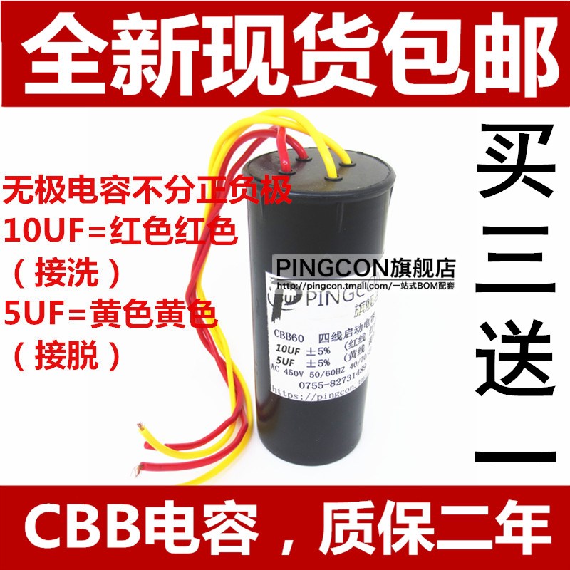 CBB60 10UF 5UF double-slot capacitor 450V four-wire double-slot washing machine dewatering machine start capacitor