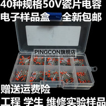 50V ceramic capacitor sample box Commonly used ceramic dielectric capacitor package capacitor 300 103 104 22PF