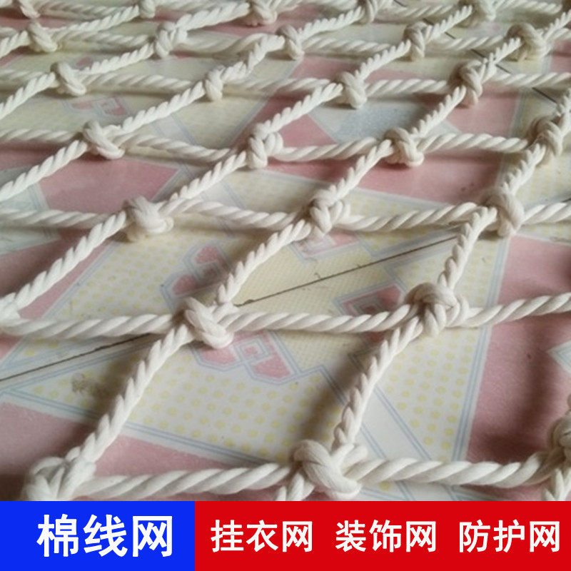White cotton thread net decorative net hanging clothes net cotton rope woven rope net stair protection net children's safety anti-fall net