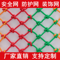 Color nylon decorative net hanging clothes net rope net kindergarten stair safety net protective net fence children fall prevention net