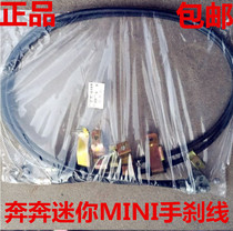 Changan running to mini MINI handbrake line handbrake pull-wire pull-lock rear brake line to go to the mini-accessories left and right
