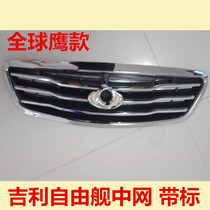Suitable for the Geely Global Hawk Free ship midnet new free ship midnet 08 paragraph 07 front bar net