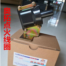 Long Anzuki Ou Rio Tinto Happy Prince Metropolitan Bebejiang South Otut High Pressure Package Ignition Coil Pure Accessory