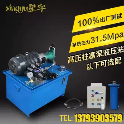 Xingyu 31 5MPa high pressure piston pump hydraulic station Solenoid valve pumping station Hydraulic system Press hydraulic cylinder