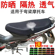  Suitable for Honda Dayang Suzuki 110 curved beam universal motorcycle cushion cover thickened seat cover 3D mesh sunscreen