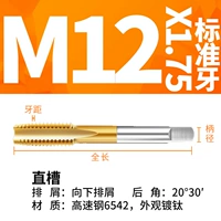 M12x1,75 Стандартный танк-стринг-стринг