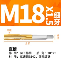 M18x1,5 тонкий слот-подряд зубов