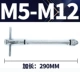 M5-M12 удлинен