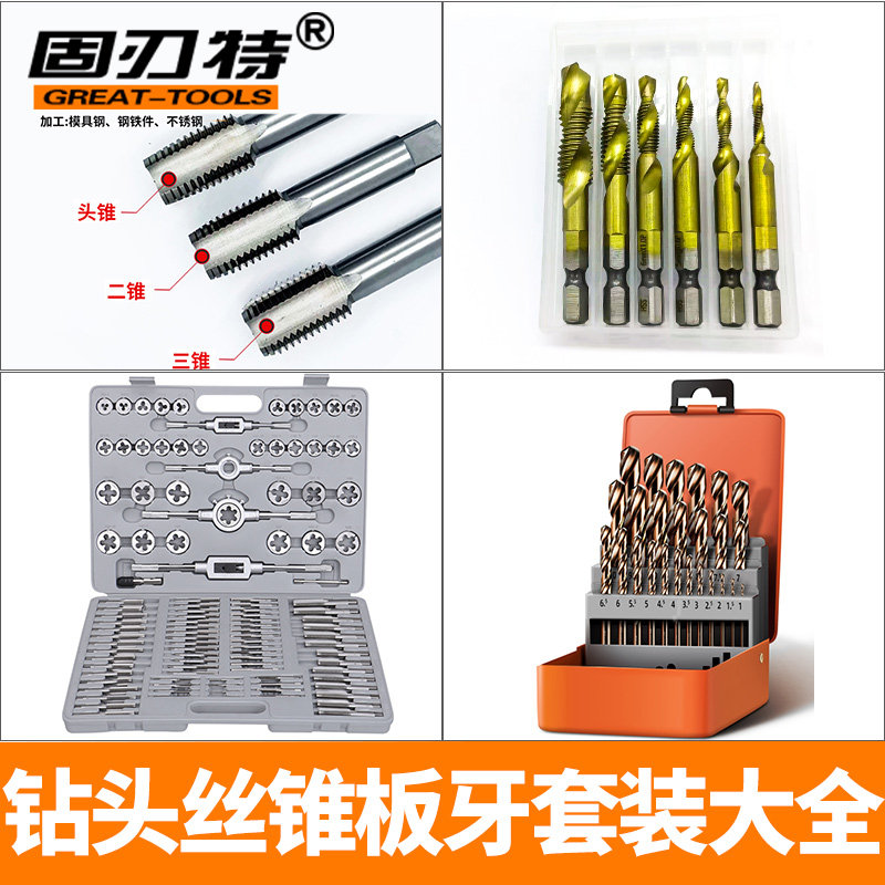 Screw tapping plate Tooth Tapping with twist drill bit screw tapping case hand with machine repair sleeve wire punching tool utilitzer