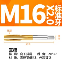 M16x2 Стандартный зубной резервуар