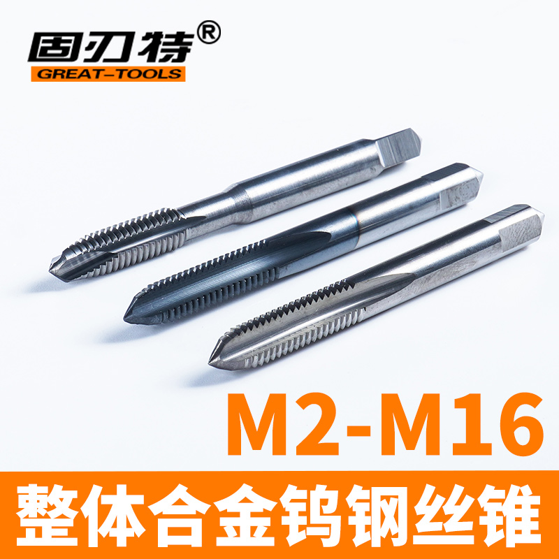 Solid-edge special hard overall alloy tungsten steel screw tapping coating ultra-hard straight groove first end M3M4M5M6M8M10m12