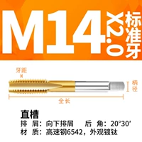 M14x2 Стандартный зубной резервуар