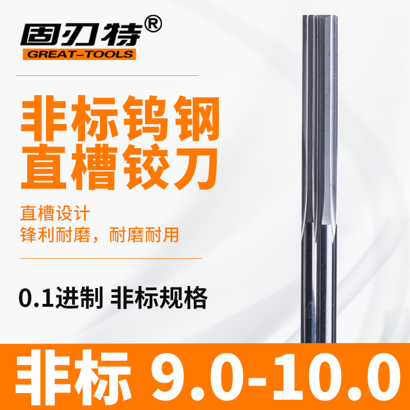 Tungsten steel carbide straight shank machine reamer non-standard 9 1 9 2 9 5 9 6 9 7 9 8 9 9 in stock