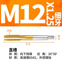 M12x1.25 тонкий слот-подстрекатель