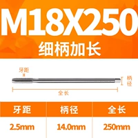 Мелкая ручка 18x250L (диаметр 14 ручки)