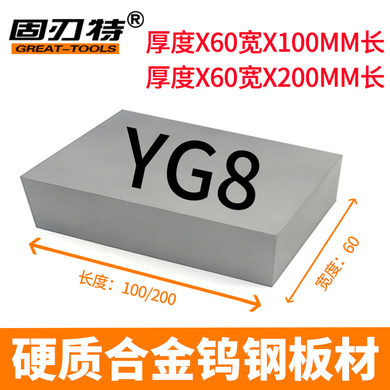 YG8 Tungsten Steel Plate Material 60X100 60X200 Hard Alloy Grinder Tungsten Steel Square Plate Wear Resistant Tungsten Steel