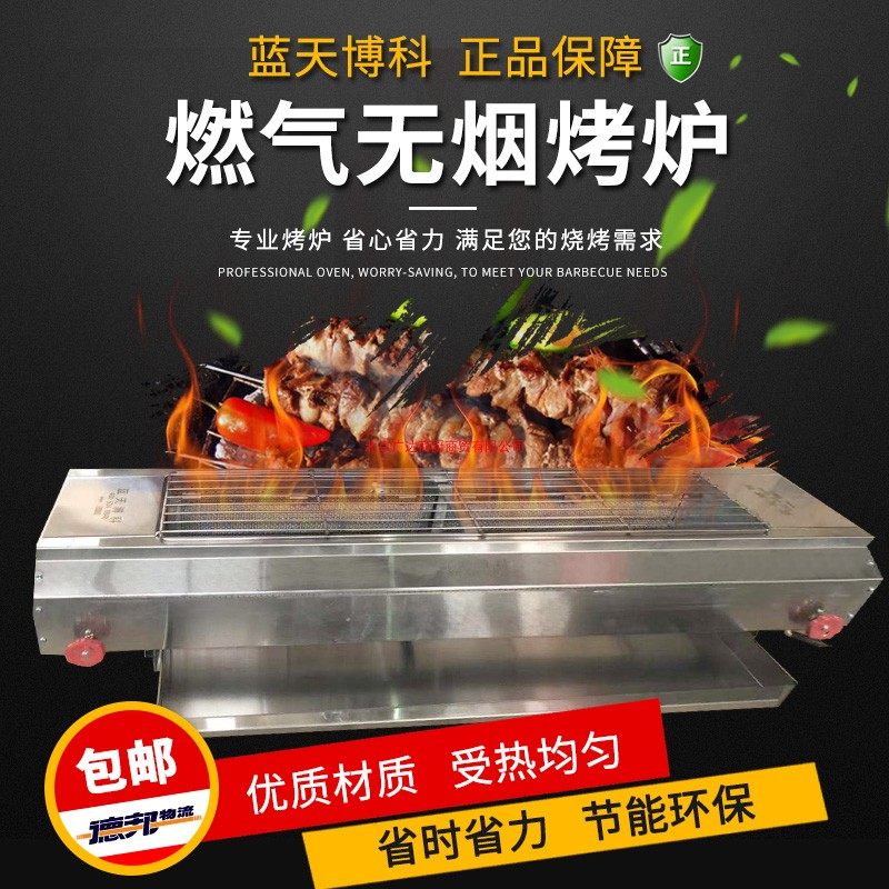 Blue Sky Brocade Smokeless Gas Grill Gas Liquefied Gas Gluten Meat Skewers Tin Foil Vegetable Stainless Steel Grill