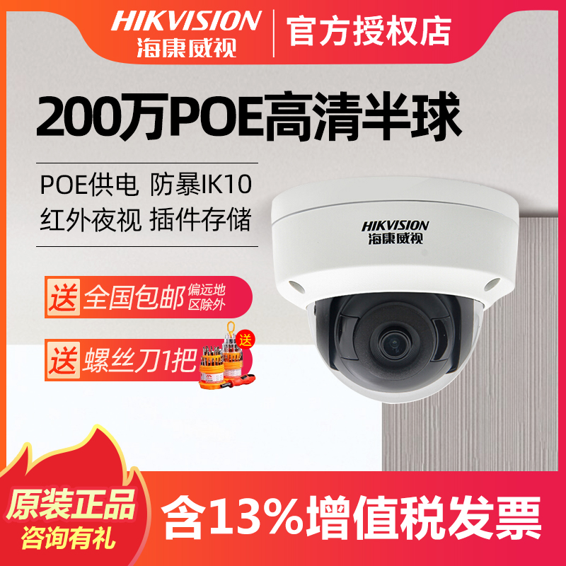 HIKVISON SEA CONVISEE SURVEILLANCE PHOTOGRAPHIC LENS HIGH DEFINITION 2 million CARD POE DS-2CD3125FV2-I