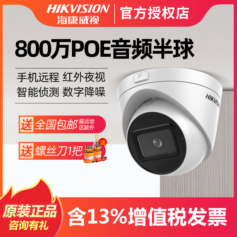Hikvision Network Surveillance Camera Lens 8 million POE DS-2CD3386FWDV2-IS Audio Starlight level