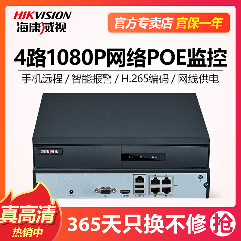 Hikvision POE Network Monitoring Hard Disk Recorder 4-way DS-7804N-F1 4P Home NVR host