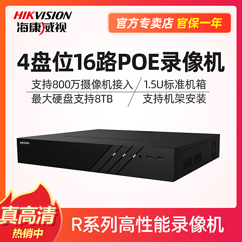 Sea Convisees Hard Disc Recorder DS-7916N-R4 16P 4 Disk bits 16-way POE Monitoring Host NVR