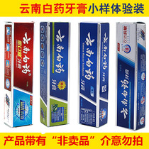 Yunnan Baiyao Toothpaste Liulan mint ice lemon double-effect refreshing flavor 45g portable travel sample