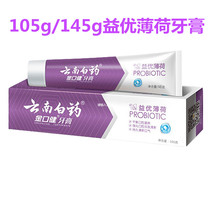 Yunnan Baiyao Toothpaste Yiyou mint 105g 145g Refreshing in addition to bad breath to remove bad breath to clean breath