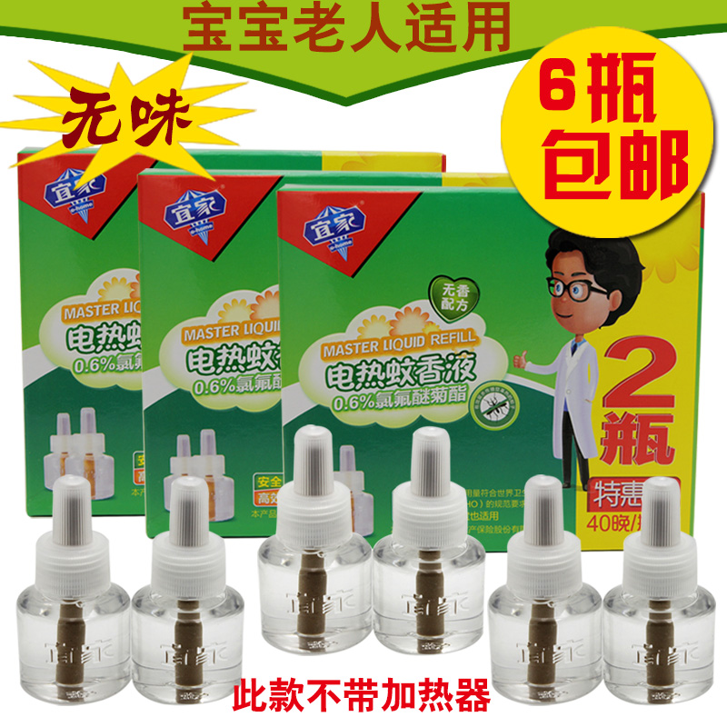 Ikea electric mosquito repellent liquid set tasteless mosquito repellent liquid for the elderly for home mosquito repellent liquid