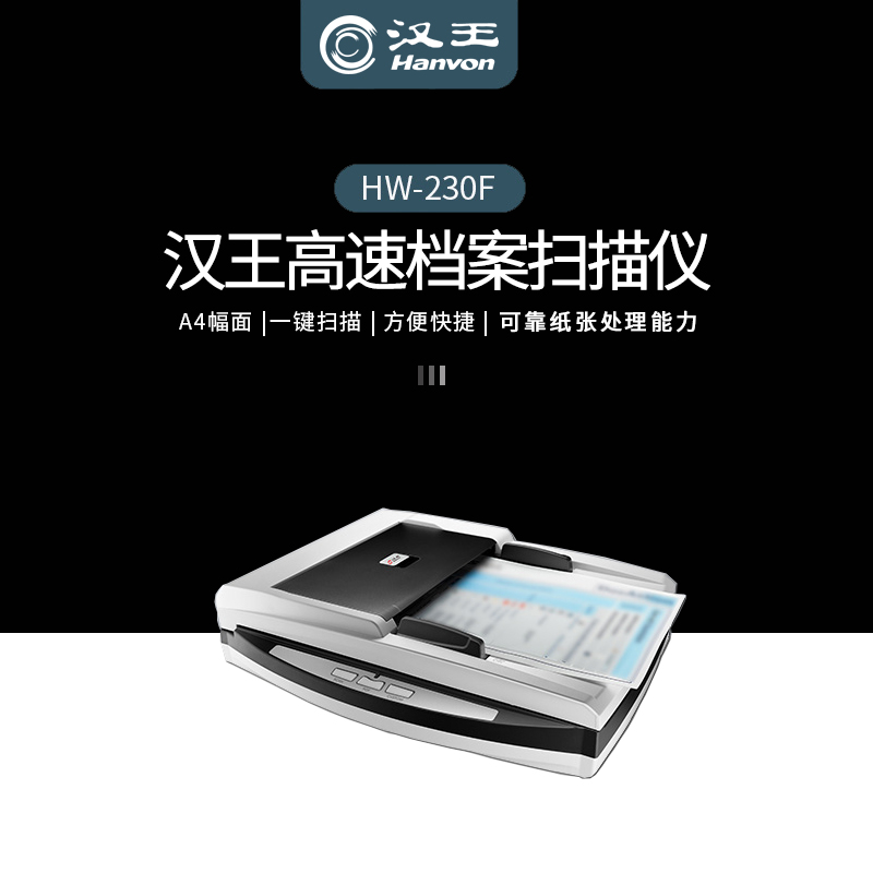 Hanwang high-definition high-speed scanner HW-230F flatbed paper-fed two-in-one A4 format 30IPM 60PPM