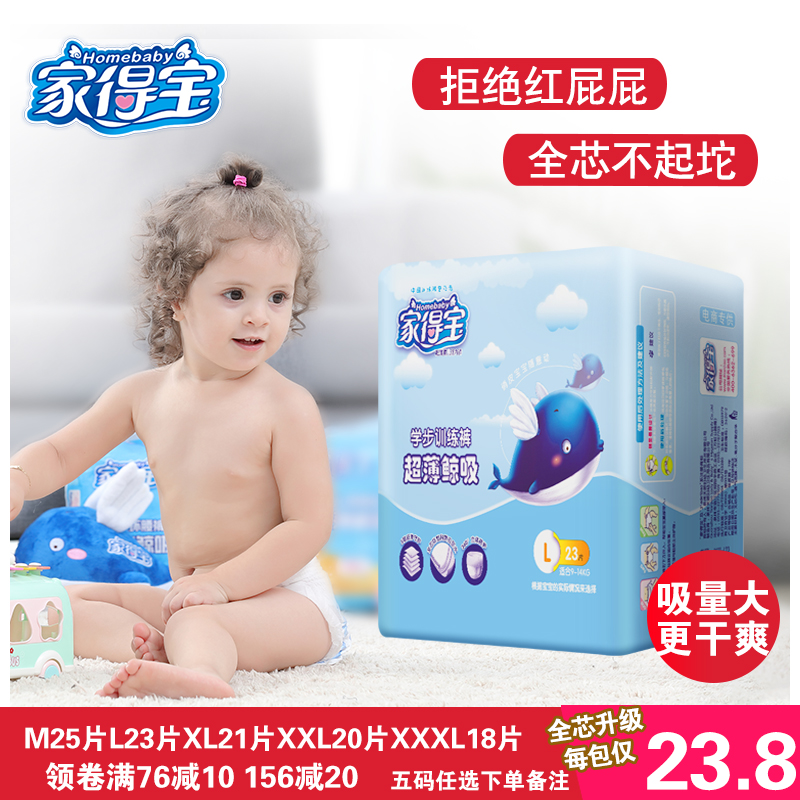 Home Debab Ultra Slim Whale suction Lara pants XXL Code 20 Sheet Learning Step Training Pants Men and women Baby urine does not wet little panties