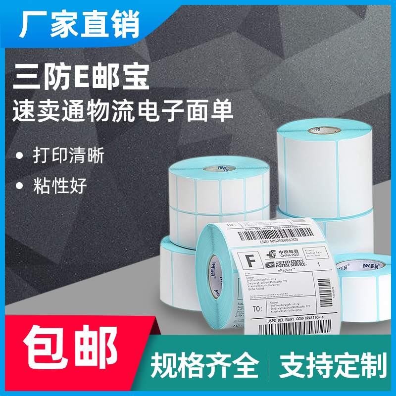 Three-proof E-mail Bao AliExpress logistics electronic face single thermal paper 100*100*500 self-adhesive label photocopying paper