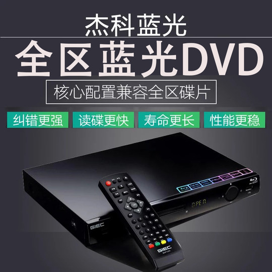 GIEC/Jieke BDP-G3000 Blu-ray плеер, DVD-плеер, проигрыватель EVD-дисков высокой четкости для домашнего использования