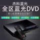 GIEC/Jieke BDP-G3000 Blu-ray плеер, DVD-плеер, проигрыватель EVD-дисков высокой четкости для домашнего использования