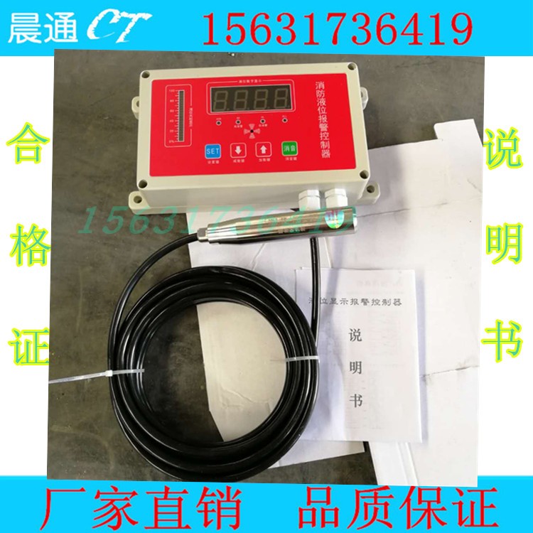 Fire water tank pool liquid level display alarm controller water level sensor automatic liquid level controller