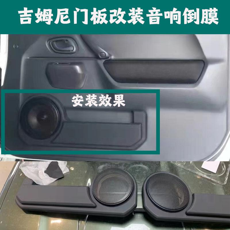 Suitable for Jimny Door Panel Storage Box Modification, Audio Surround Upgrade, 6.5inch Modified Speaker Cover Interior Accessories