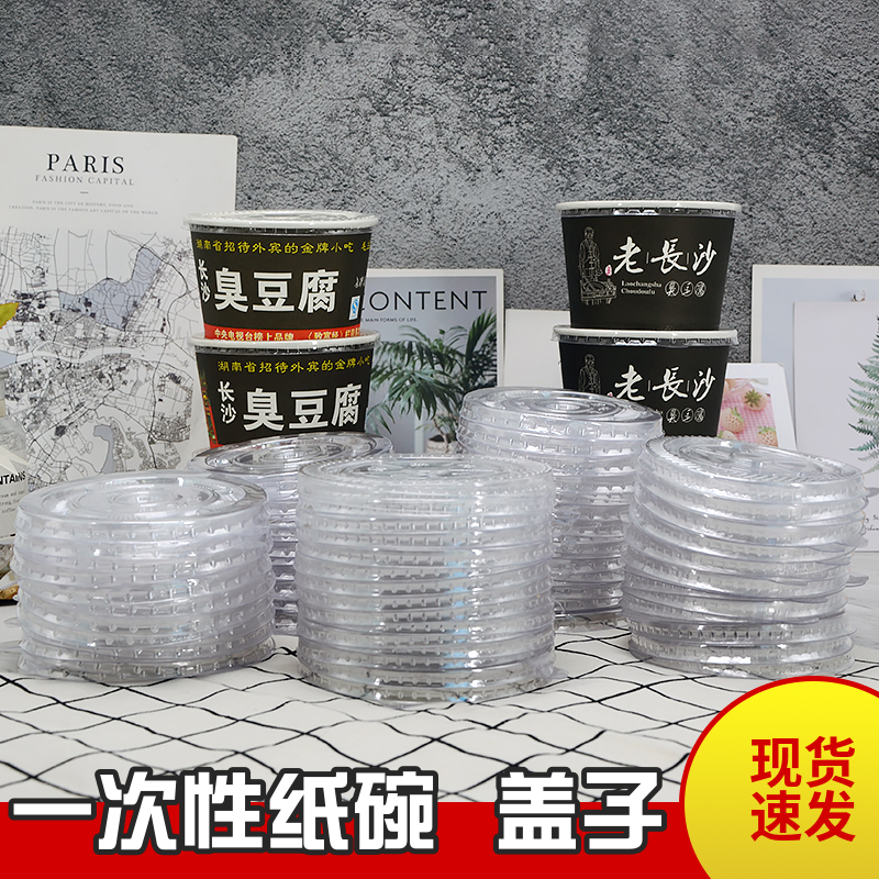 Smelly tofu paper bowls cover Changsha smelly tofu paper bowls lid snack lid sour spicy powder lid 450